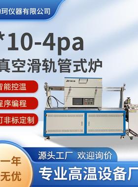 管式炉高真空滑轨式管式炉快速升降温管式炉真空管式炉多温区
