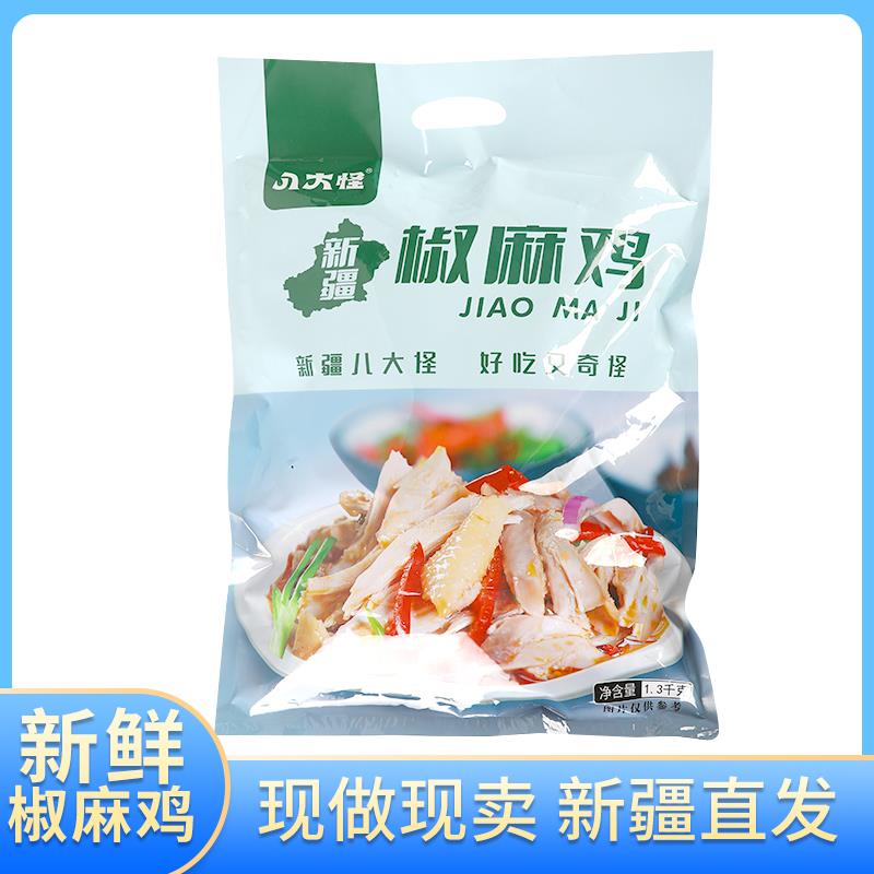新疆椒麻鸡整只1.3kg/袋 正宗八大怪麻辣手撕鸡肉特产 真空包装