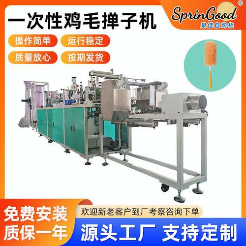 全自动鸡毛掸子生产加工家用除尘打扫天花板静电吸附灰尘无纺