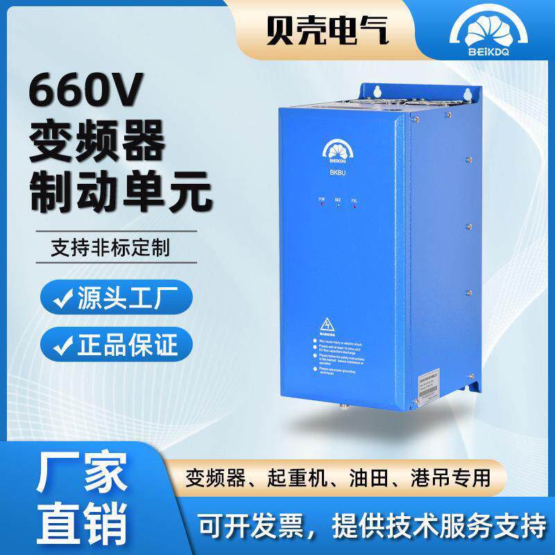 贝壳660V通用大功率能耗控制元起重机油田用制动斩波器制动元