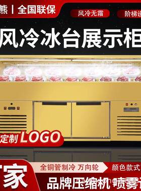 冰台明档风冷展示柜阶梯可喷雾点菜柜自助烤肉卧式冷藏保鲜柜商用
