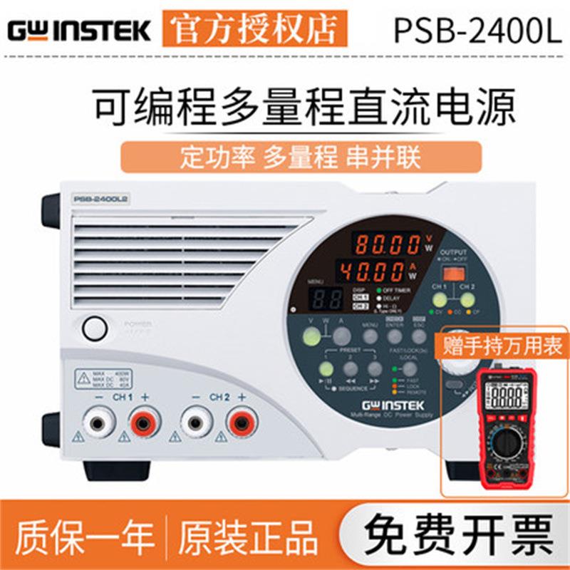 GWINSTEK固纬PSB-2400L可编程多量程直流电源双通道400/800W