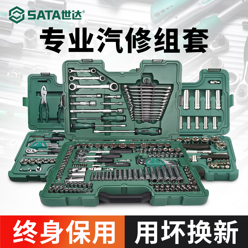 世达套筒套装小飞中飞大飞汽车维修扳手汽修工具大全修车专用组套