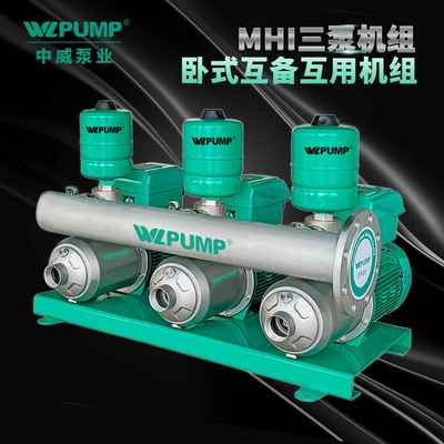 MHI1602WWNMBP2中威泵业LPUMP变频恒压互增压不X锈钢泵用互备供水