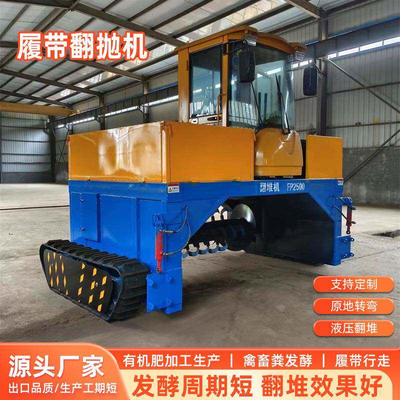 有机肥翻堆机地面堆置发酵翻抛机厂家2400自走式履带翻堆机