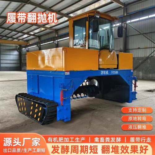 有机肥翻堆机地面堆置发酵翻抛机厂家2400自走式履带翻堆机