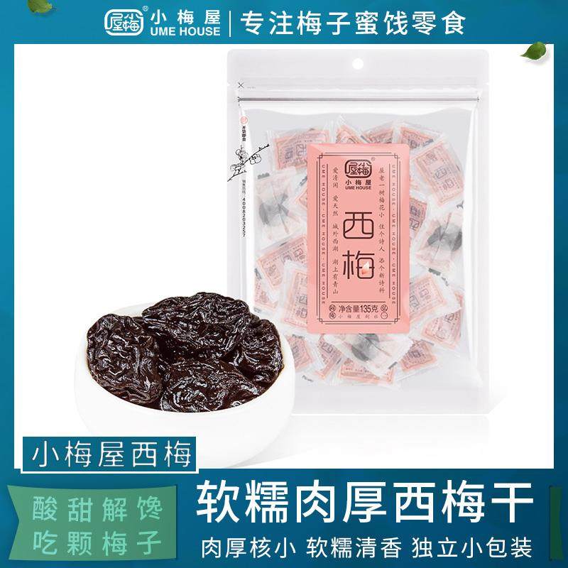小梅屋西梅1袋装 休闲办公室零食梅子果干蜜饯酸话梅干果大西梅干,零食/坚果/特产,梅类制品,淘宝优惠券,粉丝福利购,淘宝优惠卷