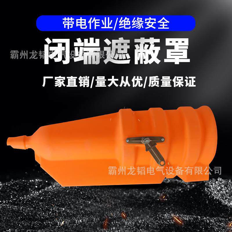 橘红色硬质绝缘护罩耐张瓷瓶遮蔽罩C4060537闭端绝缘子保护罩