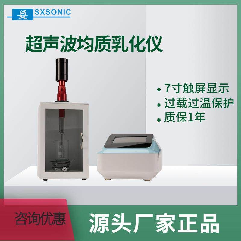 制药生物金银超声波细胞破碎仪粉碎机材料乳化分散器处理器搅拌机