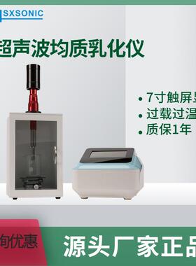 制药生物金银超声波细胞破碎仪粉碎机材料乳化分散器处理器搅拌机