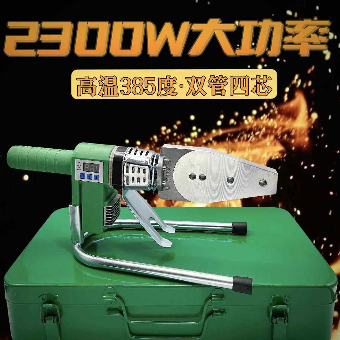 伟星管专用2300W大功率数显调温PPR防烫线管子热熔器焊接机塑焊机