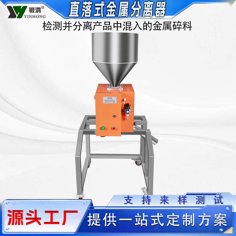 化工原料散料金属分离器塑料金属分选机塑胶色母颗粒金属检测机