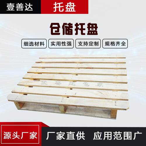 成都厂家仓储托盘物流周转栈板二面进叉免熏蒸木托盘支持订货