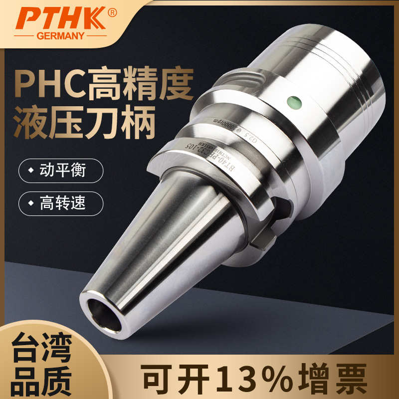 密40工具液压超精hsk50刀柄油压wd 刀头刀柄台湾phc10 液压bt30