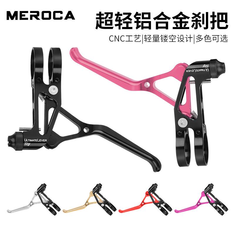 MEROCA自行车手刹V刹把超轻铝合金CNC折叠车公路车山地车线拉刹把