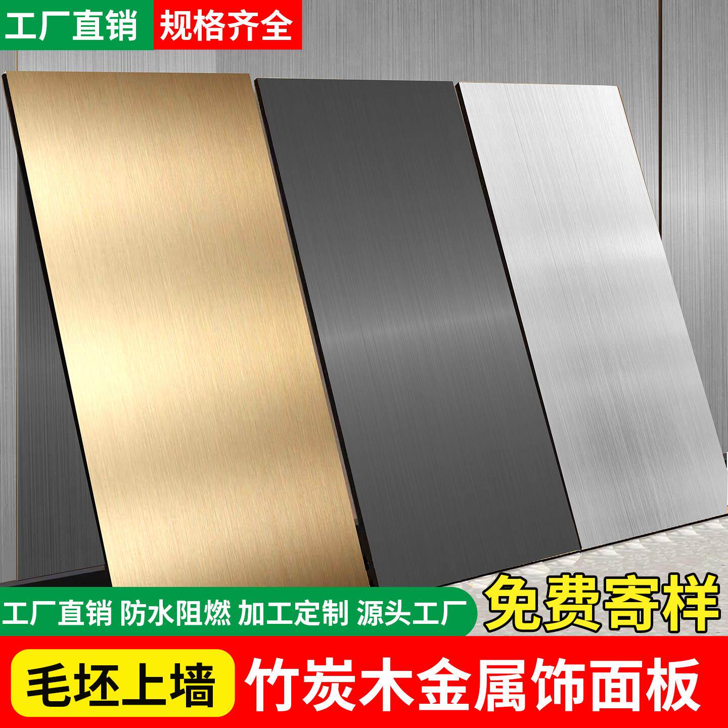 金属饰面板竹炭木金属板碳晶板护墙板pet墙板装饰拉丝碳金板墙面