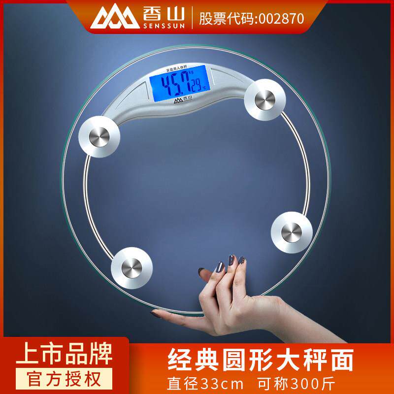 香山家用电子称体重计高精度智能体重计健康秤精准称重计女生宿舍