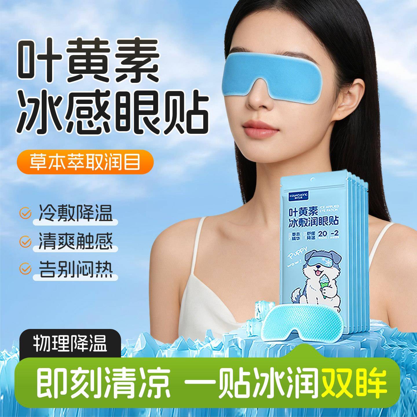 冰敷眼罩叶黄素睡眠冷敷消肿眼膜学生眼睛扛疲劳护眼专用清凉神器