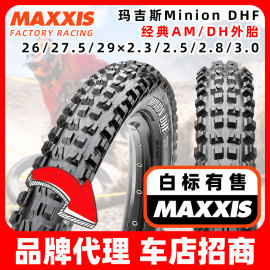 MAXXIS玛吉斯DHF26/27.5山地29真空速降加厚3CG防刺DH折叠3.0外胎