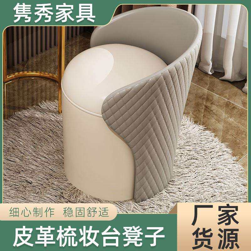 梳妆台凳子带靠背家用小户型皮革椅卧室现代简约化妆轻奢梳妆凳