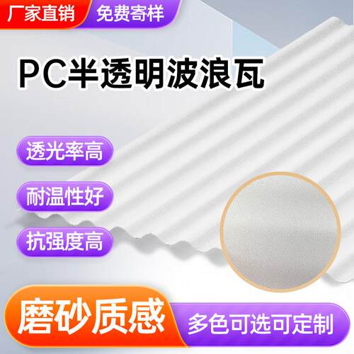 pc磨砂半透明乳白扩散波浪瓦塑料波纹板屋顶采光内外隔断幕墙2mm