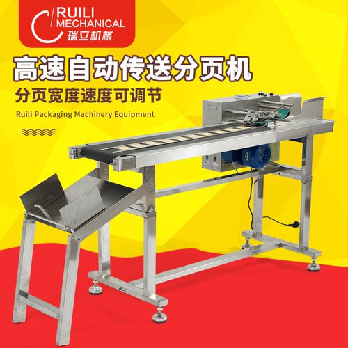 ZN-48高速自动分页分离机 纸盒分页机 纸张分离机