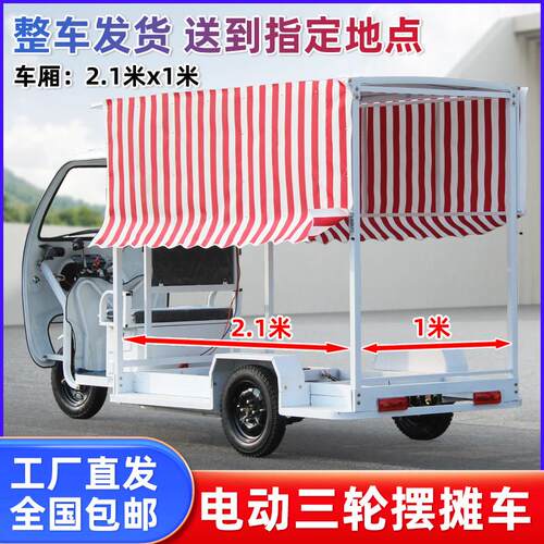 流动冰柜雪糕车电动三轮车摆摊车水果售卖车户外夜市小吃移动遮阳