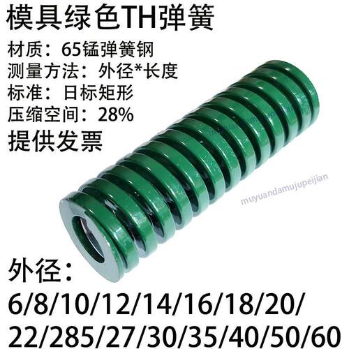 模具绿色弹簧TH 6 8 10 12 14 16 18 20 22 25 27 30 35 40 50 60