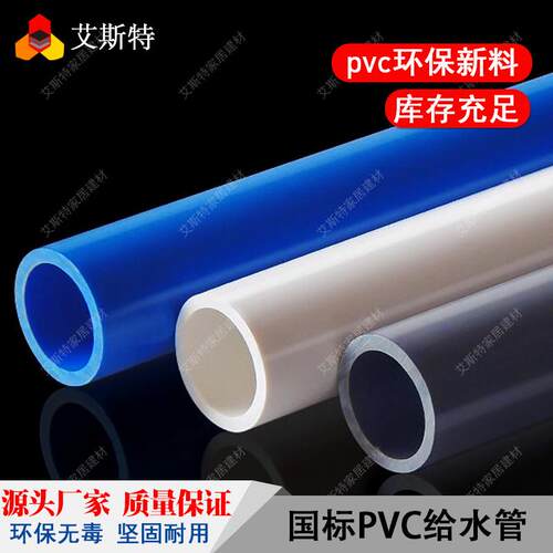 PVC上水管20 25 32 40 50 63给水管塑料胶粘供水塑胶管件红橙色75