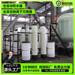 贝特全自动软水器全自动钠离子交换器工业软化水设备BTN水处理器