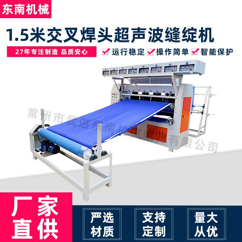 厂家直供缝绽机1.5米交叉焊头无线无纺布复合全自动超声波缝绽机