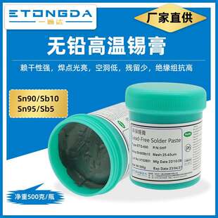 无铅温锡膏Sn90Sb10温焊锡膏Sn95Sb5熔点250℃半导体环保锡膏