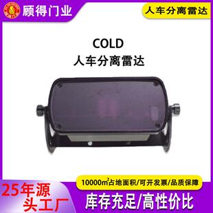 人车分离雷达COLD冷库用双路独立输出传感器检测过滤快速门通用