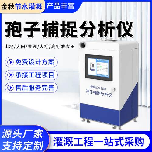 孢子捕捉分析仪病虫害远程监控自动采集上传农田高标准孢子分析仪