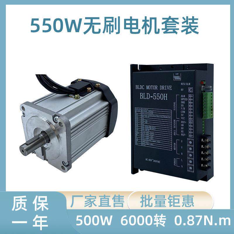 80法兰550W6000转大扭矩配BLD-550H驱动器直流无刷电机套装
