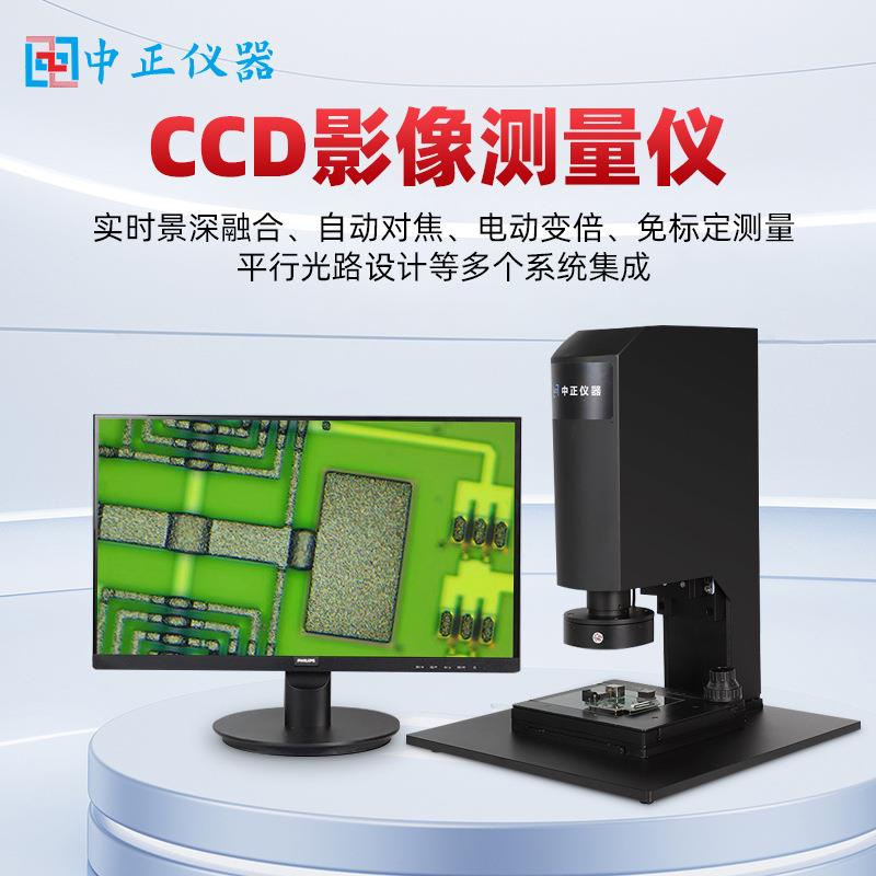 电动变倍自动对焦景深融合CCD影像测量显微镜免标定电子放大镜