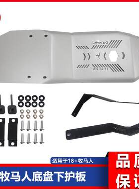 盘护板适用于牧马人JL改装角斗士JT发动机护板变速箱下护板