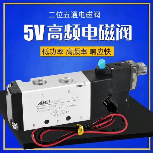 高频电磁阀5V110-06气阀5V210-08二位五通气动换向控制阀220V 24V