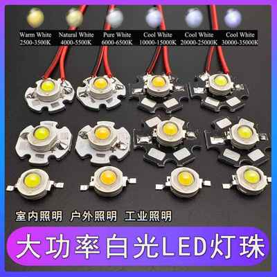 大功率1W3W5W白光LED灯珠暖白自然白3500K照明灯芯冷白10000k