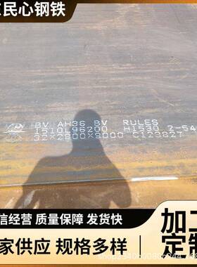 高强度船体用CCSAH36/AH32船板船级社认证造船舱机械甲板EH36船板