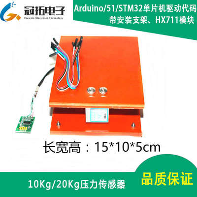 压力称重传感器带支架电子秤10/20kg单片机51/STM32例程HX711模块