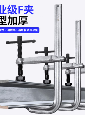 工业级f型木工夹子固定器重型F字夹具固定g型夹紧器c型夹具夹紧器