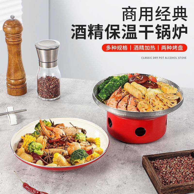 干锅盘商用饭店专用干锅锅具一套湘菜干锅菜盘中餐厅固体酒精炉子