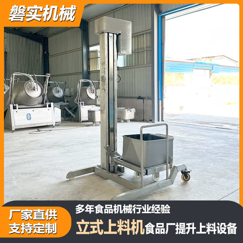 食品厂提升上料设备肉制品辅助提升进料机器立式可移动自动上料机