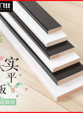 杭州踢脚线纯实木地板木质地脚线墙角灰色黑色贴脚线6cm8cm包安装