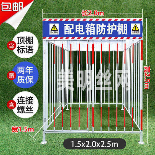 顶箱配电配电一级防护棚蓬箱工地箱护栏护电力设施拦网防户外配电
