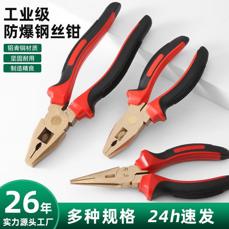 鲁威防爆工具克丝钢丝钳200mm老虎钳防爆铝青铜钳子防爆尖嘴钳