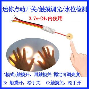 现货5v12v24v触摸点动感应开关水位检测感应开关桌面流水灯开关