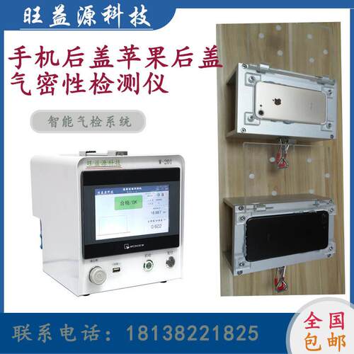 手机后盖苹果后盖高精度气密性防水检测仪真空密封检漏测试仪设备