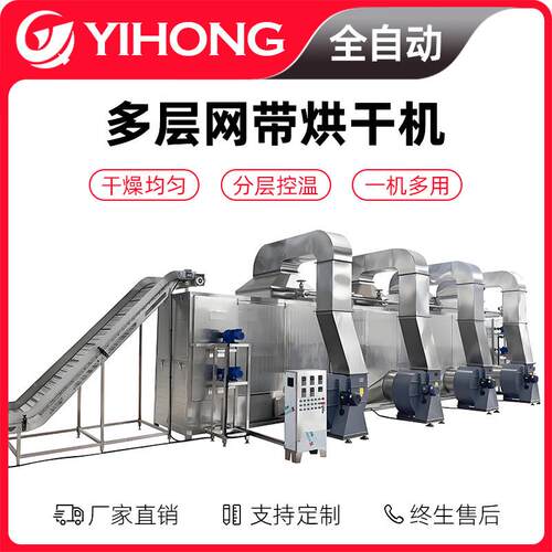 网带式红辣椒干燥机大型蒸汽加热人参烘干机全自动烘干流水线高效